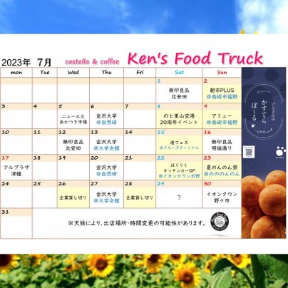 7月出店カレンダーを更新しました！