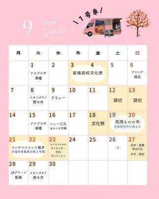 9月カレンダーできました！