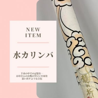 Newアイテムの紹介