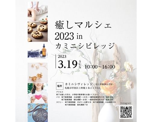 癒しマルシェ出店のお知らせ