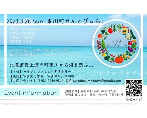 カラダシンフォニー出店のお知らせ