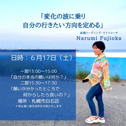 「変化の波に乗り、自分が行きたい方向を定める」イベントのお知らせ