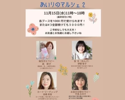 あいりマルシェ２出店のお知らせ