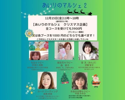 あいりマルシェ２出店のお知らせ