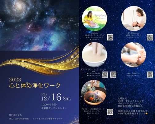 心と体の浄化ワーク出店のお知らせ