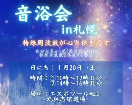 音浴会in札幌のお知らせ