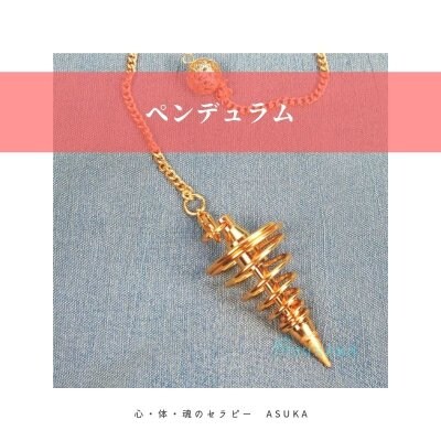 ペンデュラム入荷しました！