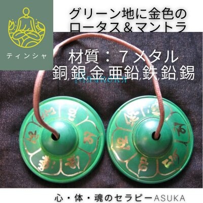 とっても素敵なグリーンのティンシャ