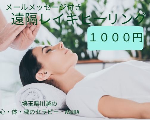 遠隔レイキはメッセージ付き