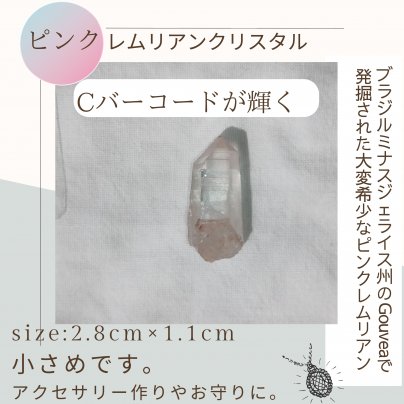 ピンクレムリアン