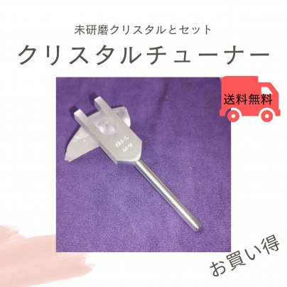 お得な音叉セット掲載しました！