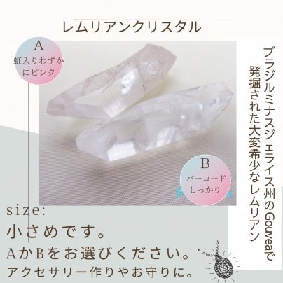 レムリアン水晶アップしました！