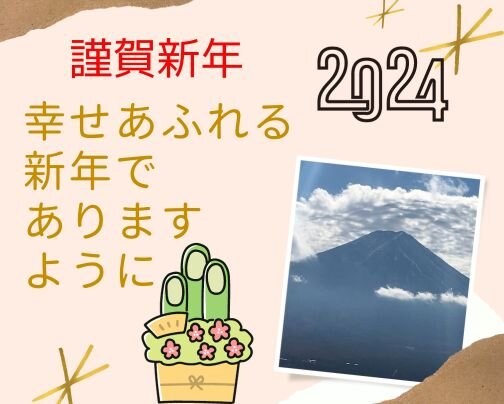 明けましておめでとうございます。