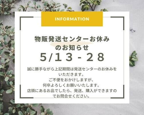 配送センターのお休みのお知らせ