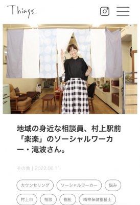 things_niigata様に取材していただきました。