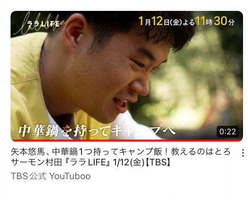 CAMPかぐやがロケ地に❗️📣TBS📺『ララLIFE』1/12(金）放送⚡️ロケ出演は俳優 矢本悠馬、とろサーモン村田⭐︎