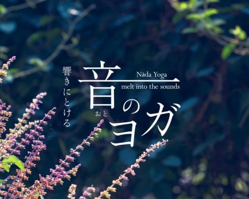 響きにとける「音のヨガ」＠たまプラーザ3丁目カフェ
