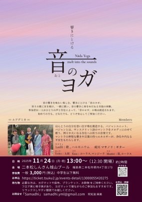 響きにとける「音のヨガ」福島県二本松市