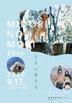 9/17 動物愛護週間イベント出店のお知らせ