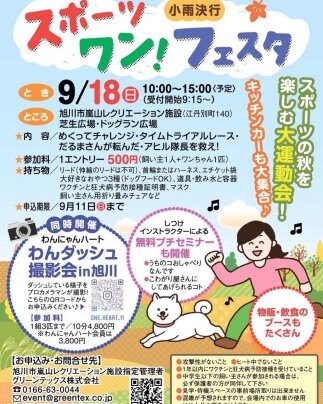 9/18 スポーツワンフェスタ　出店のお知らせ
