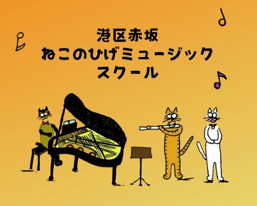 本日はミュージックスクールのレッスン♪