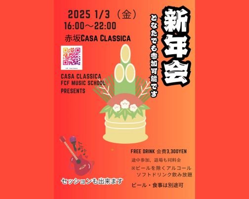 1月３日 夜の部は新年会♪