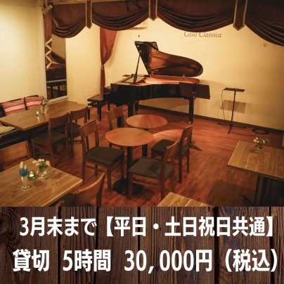 本日 夜の部 貸切公演♪
