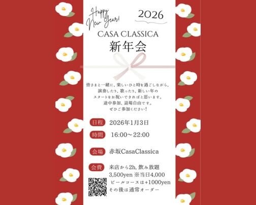 1月3日（土）夜の部 新年会