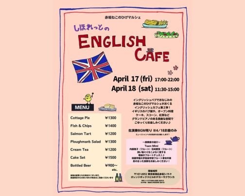 4月17日(金) 、18日(土)「しほれっとのイングリッシュカフェ第2弾🇬🇧」