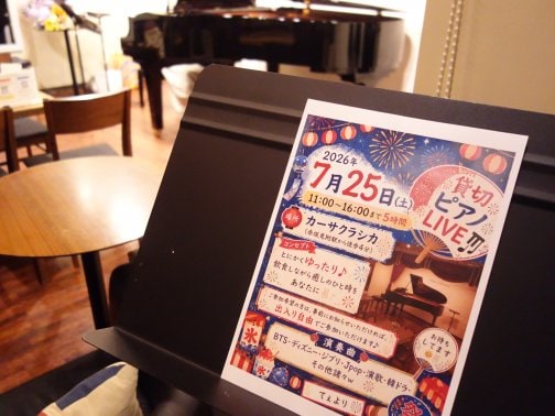 7月25日(土)昼の部 貸切公演