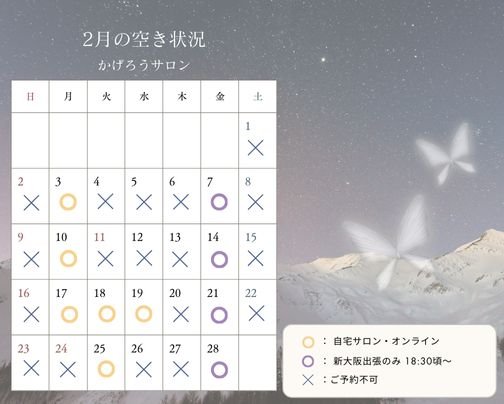 2月のご予約受付中です！