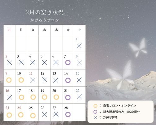 2月、日曜日のご予約可能です！