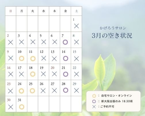 3月のご予約、受付中！