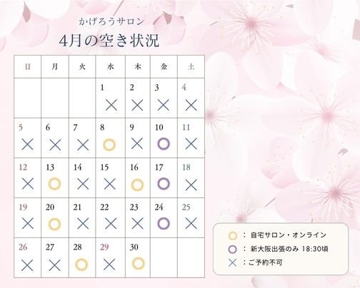 4月のご予約受付中です