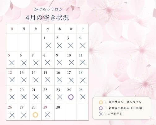 4月、残り1枠です！