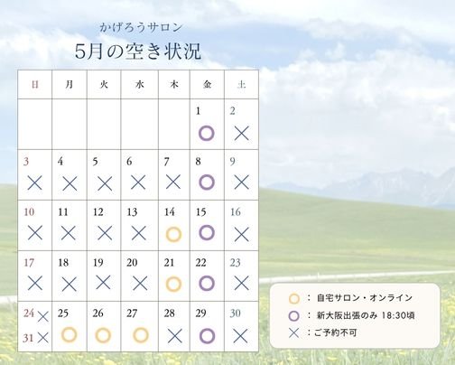 5月のご予約、受付開始しました