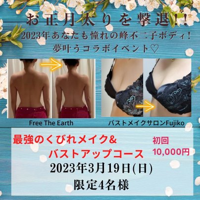 最強のくびれとバストアップ