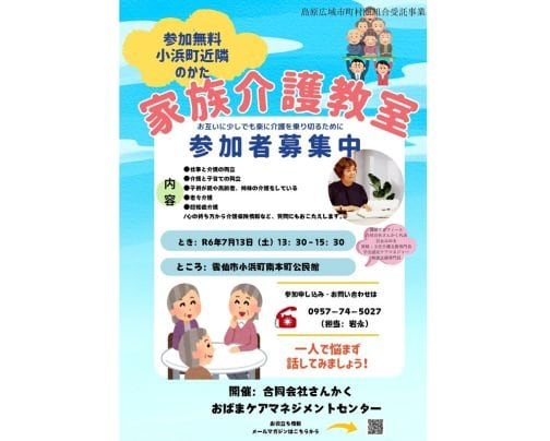 家族介護教室のご案内