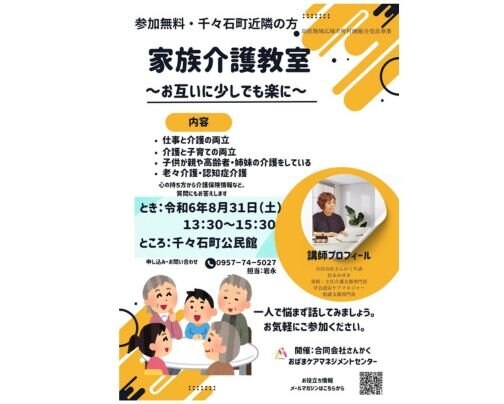 第2回家族介護教室ご案内
