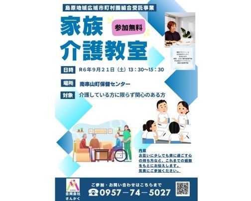 第三回家族介護教室　南串山教室ご案内