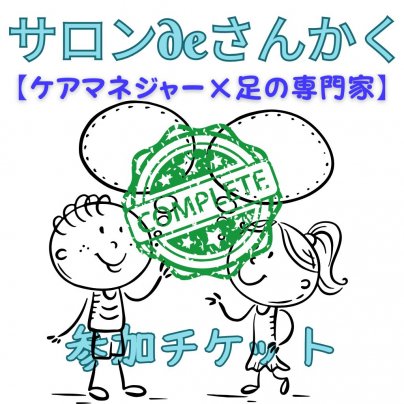 ミッションコンプリート