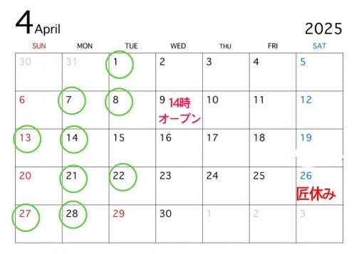 4月のお休みです！