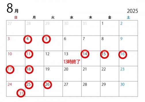 8月のお休みになります。