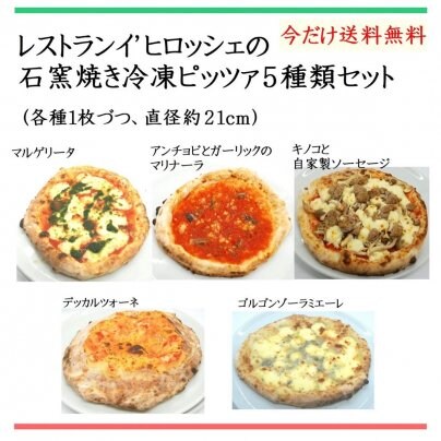 冷凍ピッツァの通販始めました