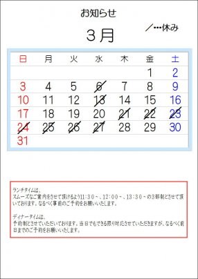 2024.3月の営業予定