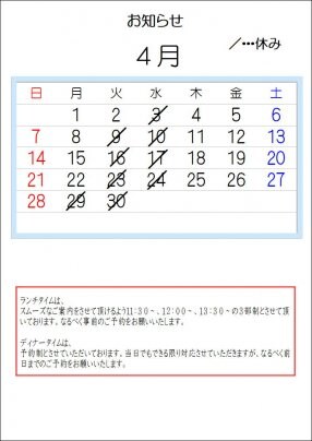 2024.4月の営業予定
