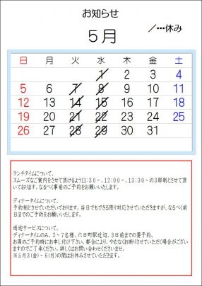 2024.5月の営業予定