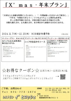 「Ｘ’ｍａｓ・年末プラン」