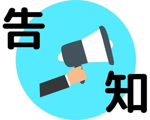 価格改定のお知らせ