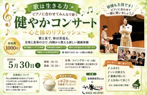 🌸健やかコンサート開催🎵